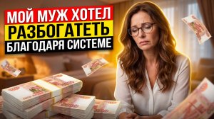 МУЖ ЛУДОМАН РАЗВАЛИЛ СЕМЬЮ / Лудоманы, игроки / Ставки на спорт