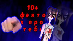 ТЫ ДАЖЕ НЕ НАЗОВЁШЬ ЭТИ ФАКТЫ| 10+ фактов про тебя ||Alice_at_Nightxxcat