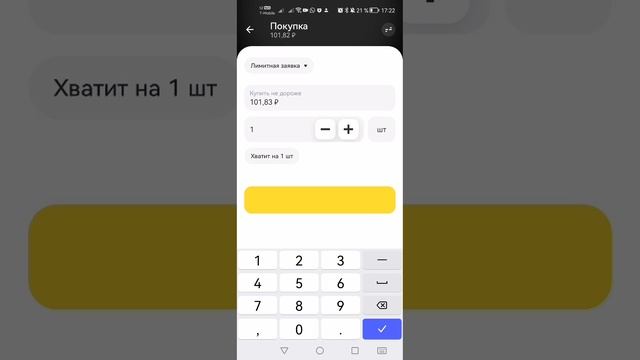 Счёт студенческий. Покупка акций. Новые условия