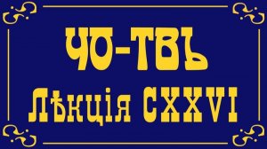 Лекция из цикла Капитализм, часть 5.