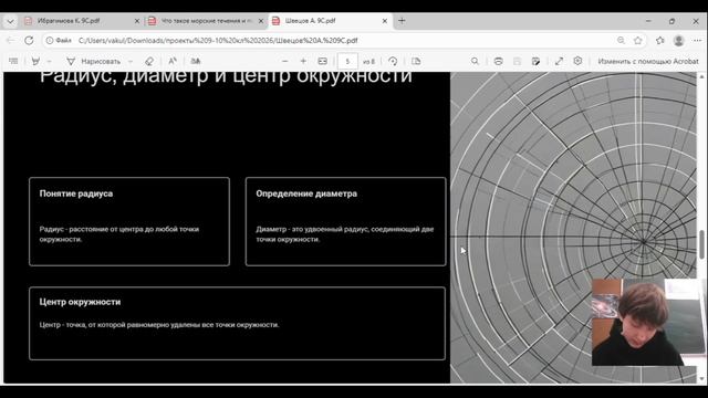 Швецов Артем 9с - Окружности смотреть онлайн