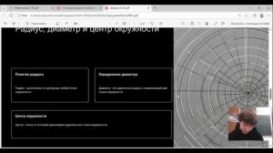Швецов Артем 9с - Окружности