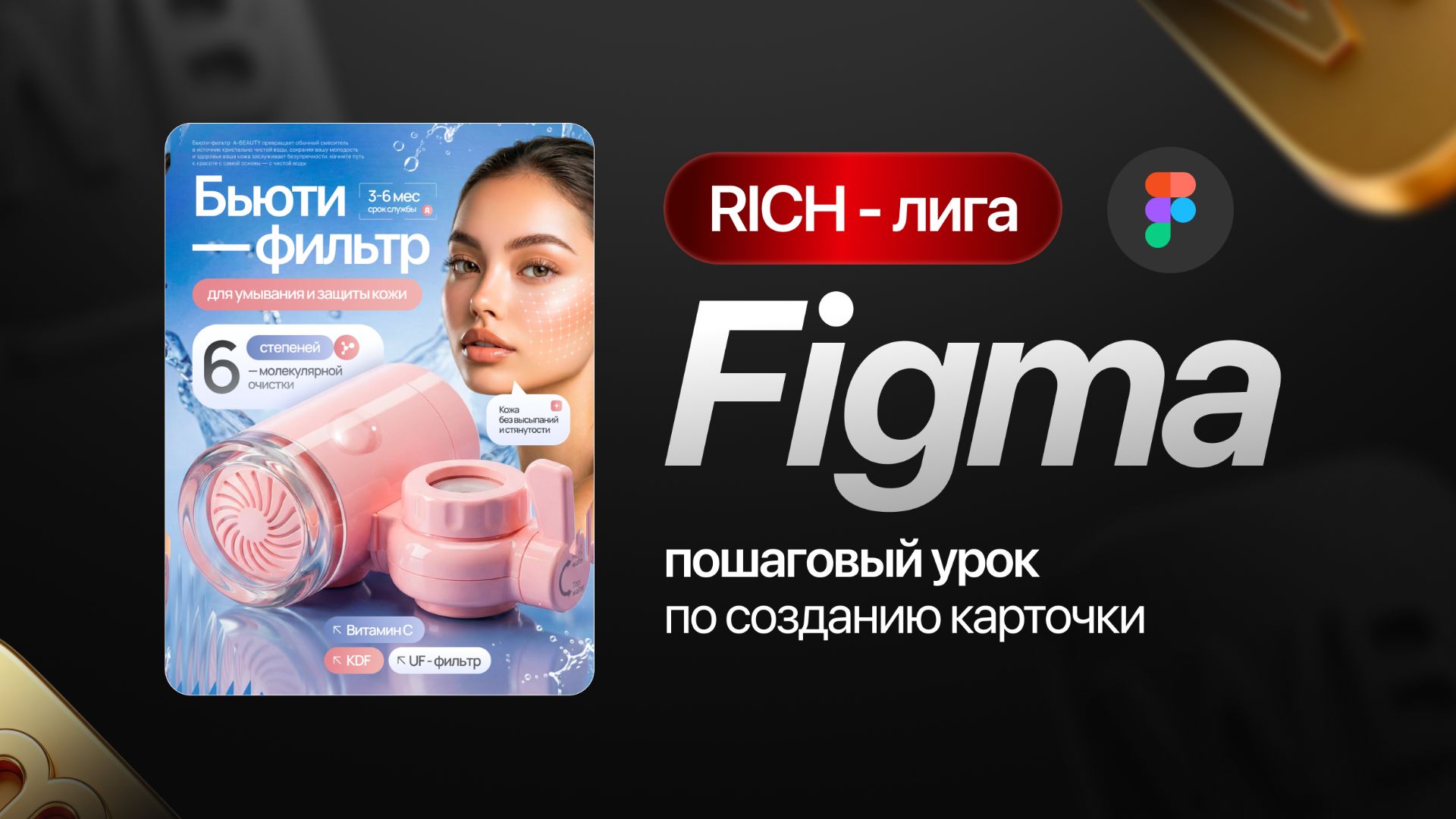 Урок по созданию карточки товара в фигма