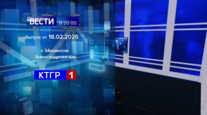 Вести в 20:00 I Выпуск от 18.02.2026 I КТГР