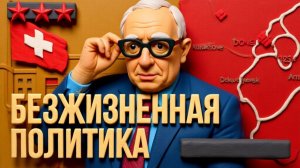 SOS/ ДИКИЙ "МИСТЕР НЕТ", ИЛИ КАМЕНЬ В БОТИНКЕ.