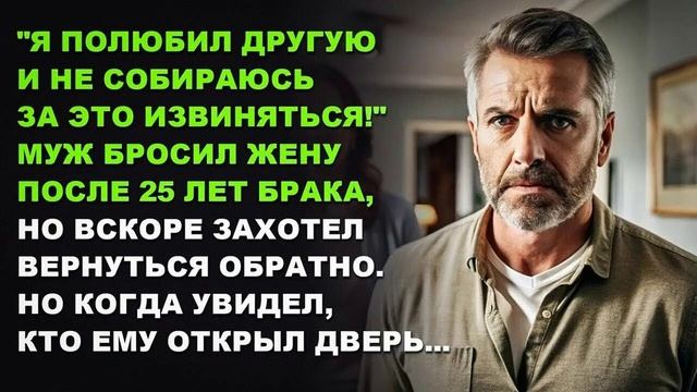 Муж бросил жену. Но вскоре захотел вернуться обратно а у неё другой и ребёнок смотреть онлайн