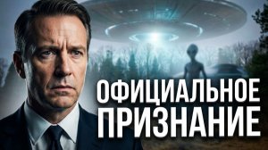 Власти США официально признали: «Это не люди». Раскрытие века началось!