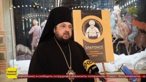 В Минске состоялся Второй духовно-просветительский форум «Златоуст»