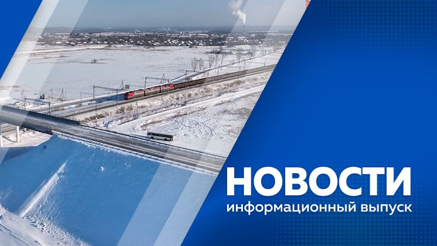 Новости 17.02.2026г