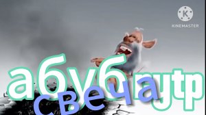 абуб / booba rytp/ буба пуп / свеча