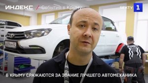В Крыму сражаются за звание лучшего автомеханика