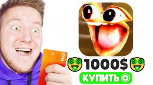 Я Задонатил 1000$ в ROBLOX ИГРЫ