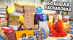 БОЛЬШАЯ РАСПАКОВКА 4! Скупила весь OZON! НЕОН, H&M, Товары для Дома, Адвент Календари, YAMAGUCHI