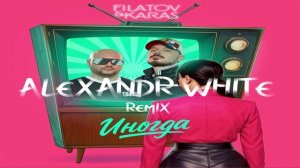 Filatov & Karas - Иногда