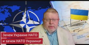 Почему Запад маниакально хочет нанести России стратегическое поражение