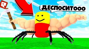 ОСТОРОЖНО! ПАУК-СТРОИТЕЛЬ В ROBLOX
