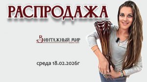 РАСПРОДАЖА винтажной посуды периода СССР в магазине 18.02.2026г