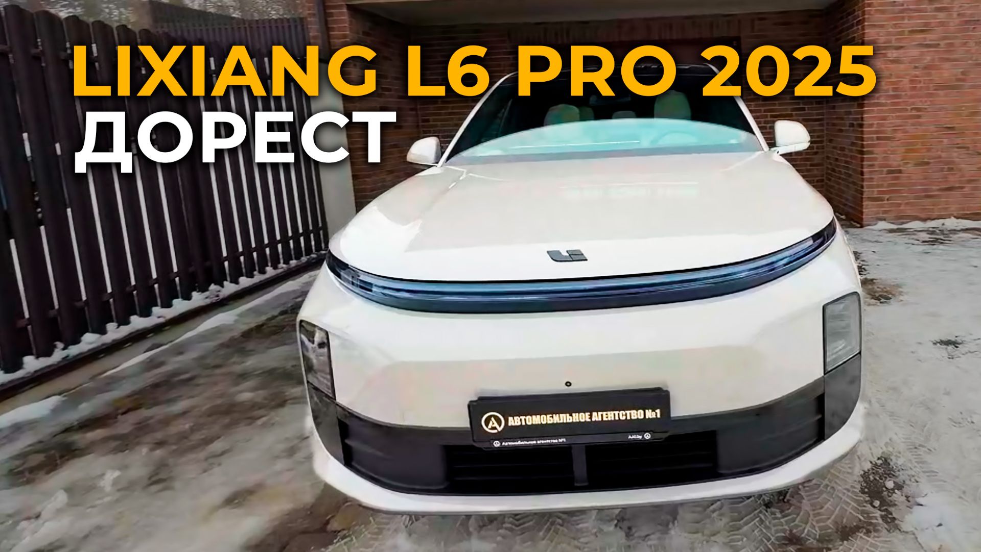 LiXiang L6 Pro 2025 Дорест | Обзор автомобиля