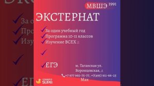 Экстернат 10-11 класс за 1 год
