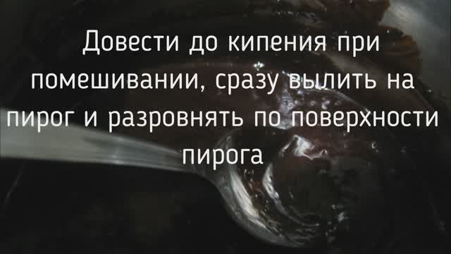 Шоколадная глазурь рецепт смотреть онлайн