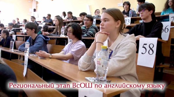 Региональный этап ВсОШ по английскому языку