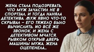 Муж врал, что ходит в спортзал, а жена застукала его на заднем сиденье его же машины...