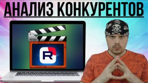 Как анализировать видео конкурентов на RUTUBE | Гайд по RUTUBE