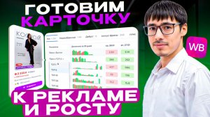 Готовим карточку к рекламе и росту