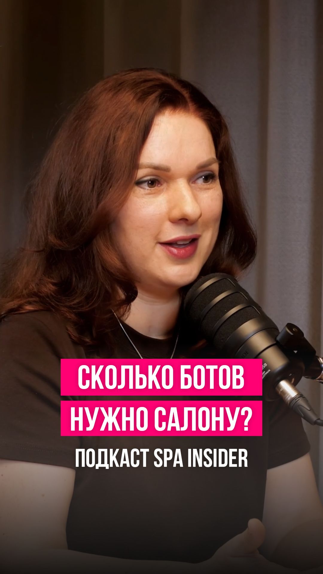 Сколько ботов нужно салону?⚡️