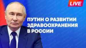 Путин проводит совещание с правительством по вопросам здравоохранения