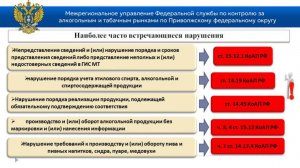 Публичное мероприятие МРУ Росалкогольтабакконтроля по ПФО 18 феврвля 2026 г.