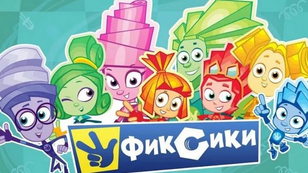 Фиксики.Обучение рефлексам.Прохождение