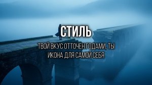 СМЫСЛ: Найти свое предназначение и гореть им каждый день