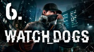 Watch Dogs┃Прохождение┃СТРИМ #6┃ФИНАЛ