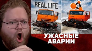 Т2х2 СМОТРИТ: Аварии на реальных событиях в BeamNG.Drive #66 | Hold