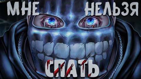 МНЕ НЕЛЬЗЯ СПАТЬ! РОЛИК ЗАКОНЧИТСЯ - КОГДА Я УСНУ В РАСТ/RUST. - Shked