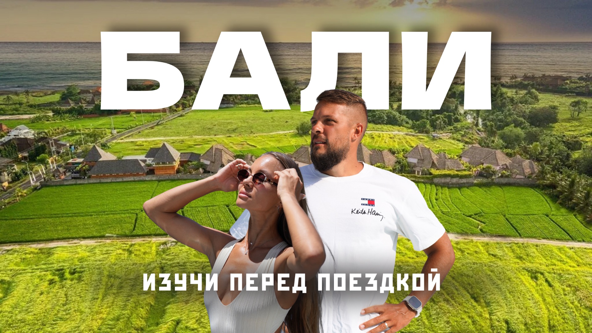 Бали 2026 - Сколько стоит жизнь здесь? Честный обзор Чангу смотреть онлайн