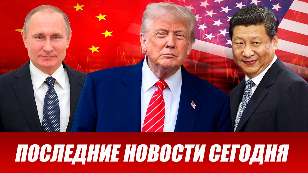 СРОЧНО⚡️Новости Сегодня 18.02.2026 Главные новости сегодня свежие и последние новости мира и России смотреть онлайн