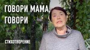 Звонок маме: трогательные стихи о любви и расстоянии #ОлимпиадаИсаенко #стихи #поэзия #мама #семья