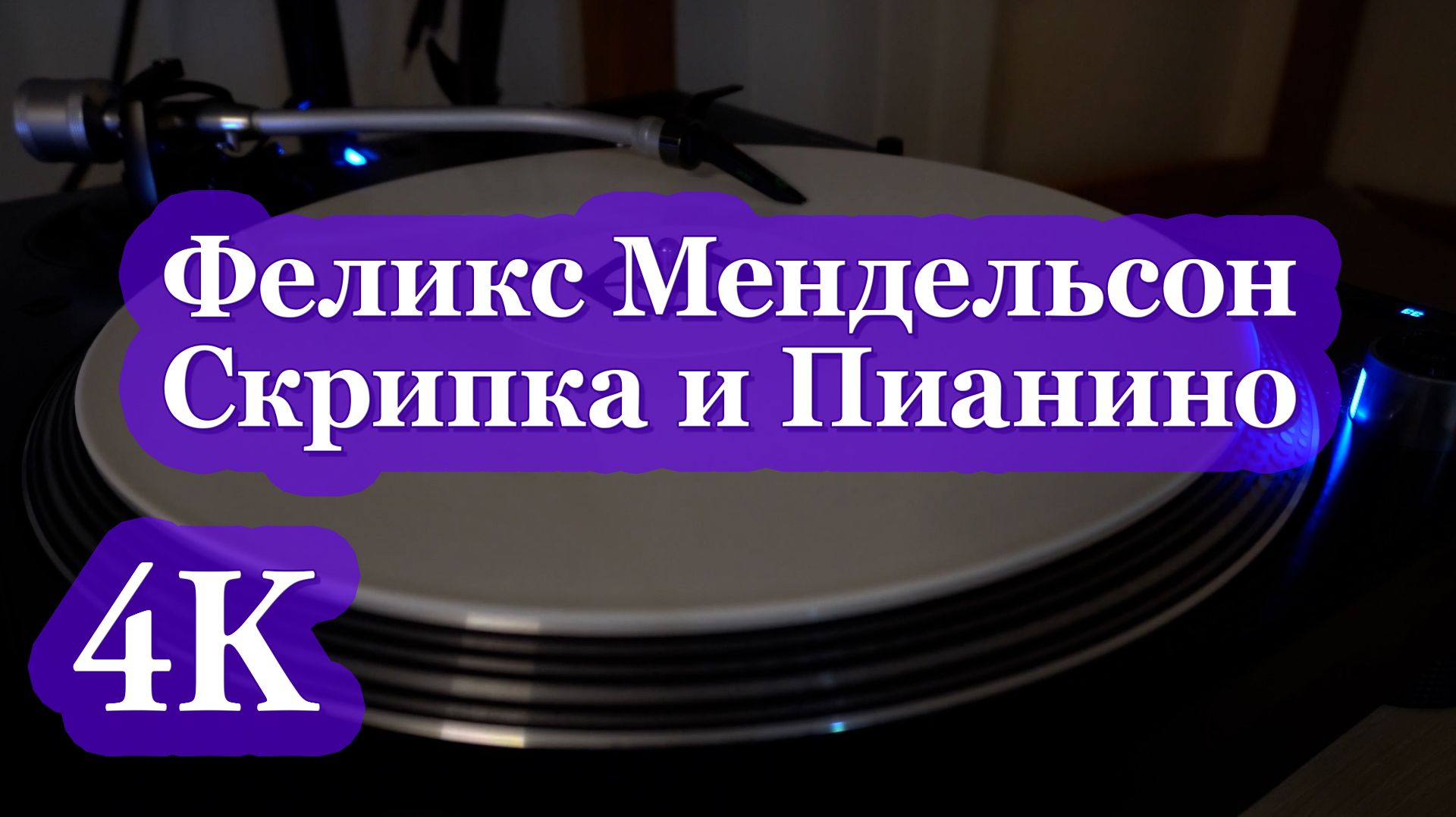 4K | Мендельсон (Op. 4): Музыка Красоты и Спокойствия для Учебы, Сна и Фокуса 🎻🕊️🎻