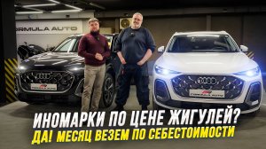 Машины по себестоимости- у вас есть месяц!