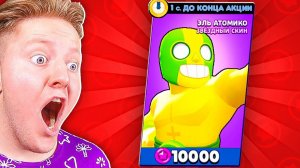 5 СЕКУНД ДО КОНЦА АКЦИИ