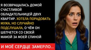 Истории из жизни |  Жена вернулась от юриста с новостью о миллионах (ИИ Озвучка)