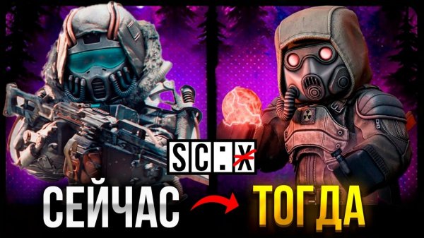 ИВЕНТЫ В СТАЛКРАФТ ТОГДА И СЕЙЧАС! ЕСТЬ РАЗНИЦА? | Будни Мастера В STALCRAFT: X