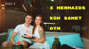 VLOG 3: День рождения. 3 Mermaids. Рассвет на Самете.