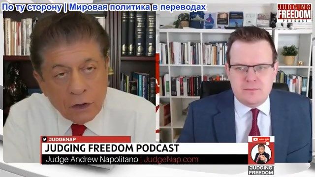 Судья Наполитано - Профессор Гленн Дизен: оценка выступления Рубио в Мюнхене смотреть онлайн