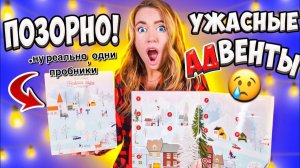Плачу 😭  Распаковала АДвент Календари Royal Samples с ВАЙЛБЕРРИЗ !