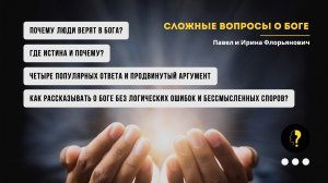 Круговая аргументация в обосновании истинности христианства