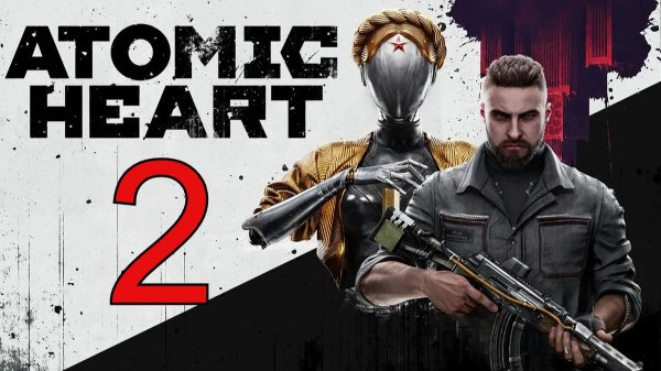 Atomic Heart | ПРОХОЖДЕНИЕ №2 СТРИМ!