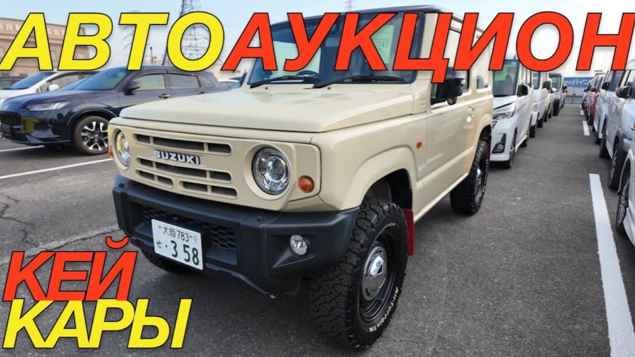 ЯПОНСКИЕ МИНИМАШИНЫ _ DAIHATSU MIRA COCOA SUZUKI JIMNY HUSTLER HONDA N VAN смотреть онлайн